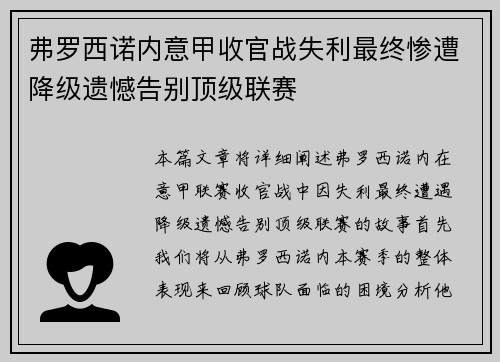 弗罗西诺内意甲收官战失利最终惨遭降级遗憾告别顶级联赛