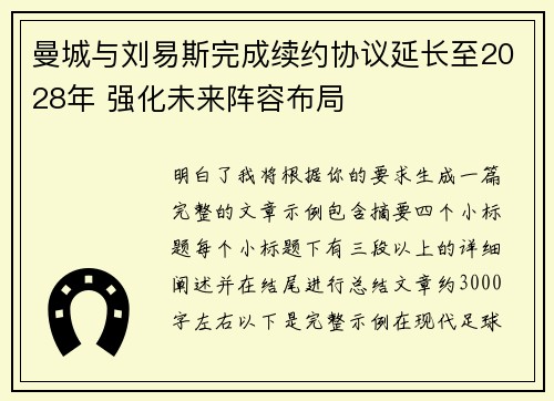 曼城与刘易斯完成续约协议延长至2028年 强化未来阵容布局