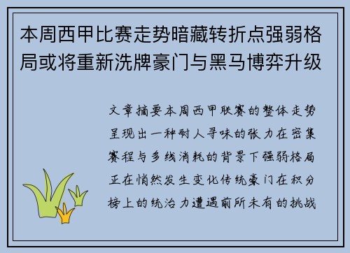 本周西甲比赛走势暗藏转折点强弱格局或将重新洗牌豪门与黑马博弈升级