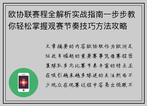 欧协联赛程全解析实战指南一步步教你轻松掌握观赛节奏技巧方法攻略