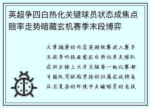 英超争四白热化关键球员状态成焦点赔率走势暗藏玄机赛季末段博弈