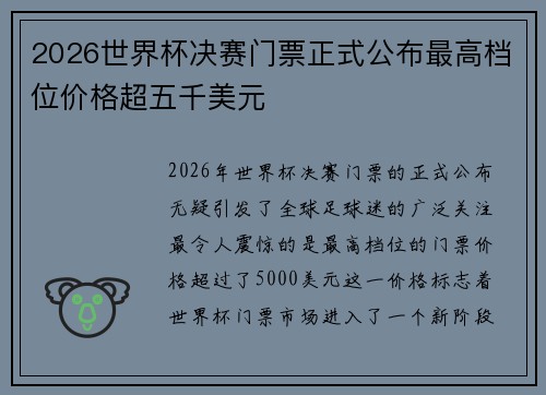2026世界杯决赛门票正式公布最高档位价格超五千美元