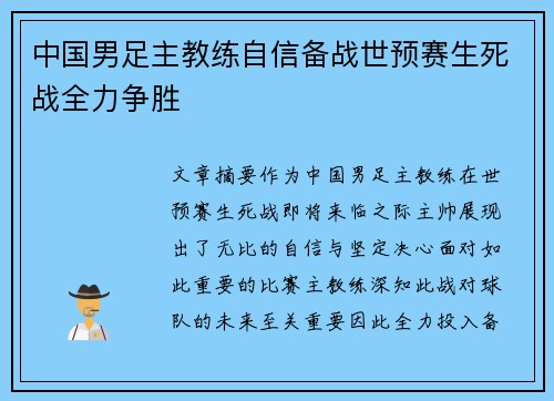 中国男足主教练自信备战世预赛生死战全力争胜